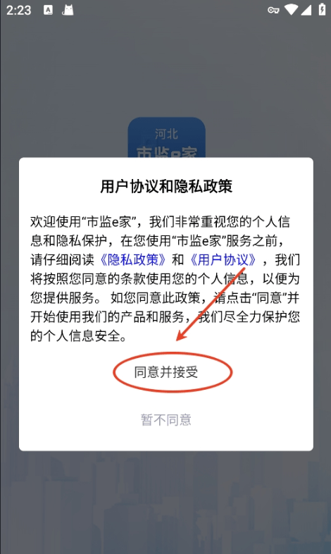 市监e家