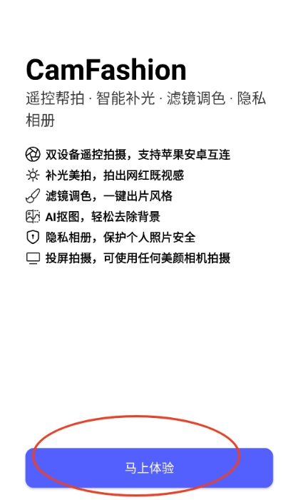 camfashion遥控帮拍