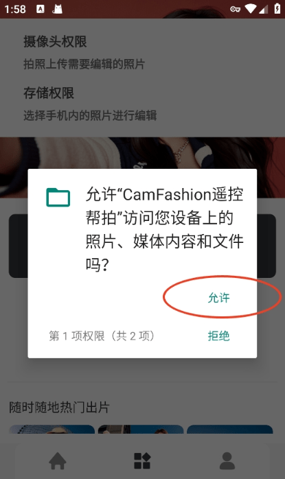 camfashion遥控帮拍