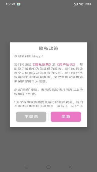 仙侣