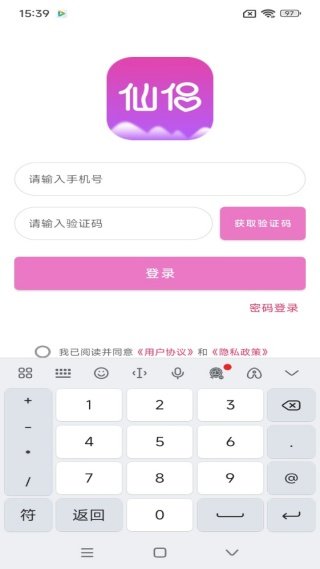 仙侣