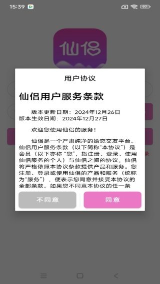 仙侣