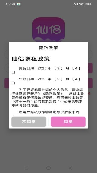 仙侣