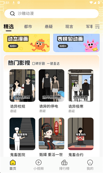 熊猫头漫画短剧