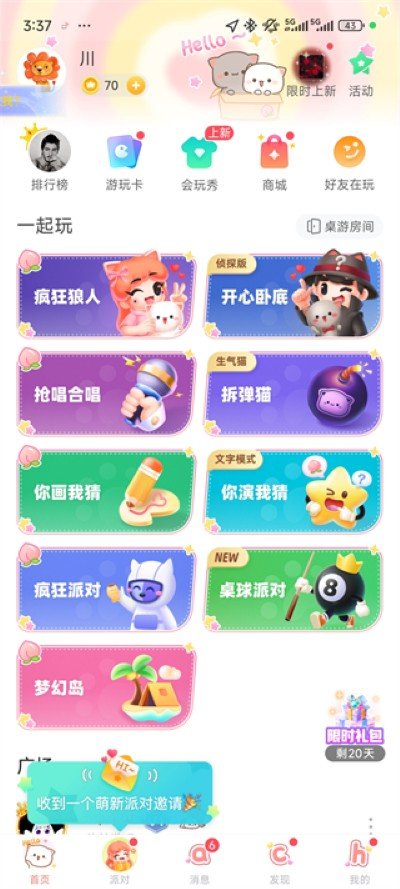 会玩