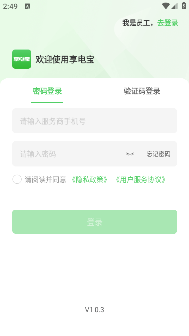 享电宝助手