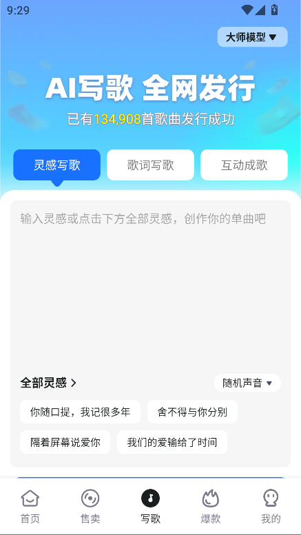 AI写歌工坊