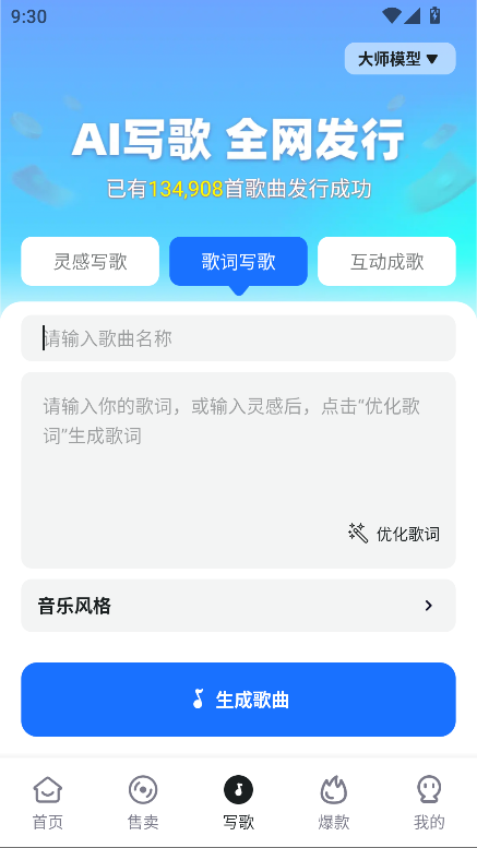 AI写歌工坊