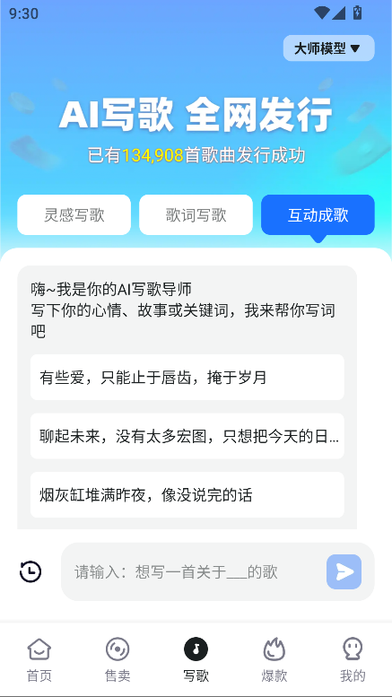 AI写歌工坊