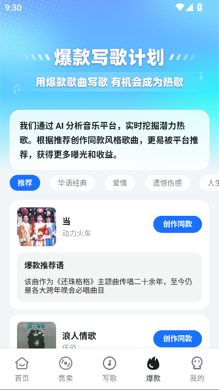 AI写歌工坊