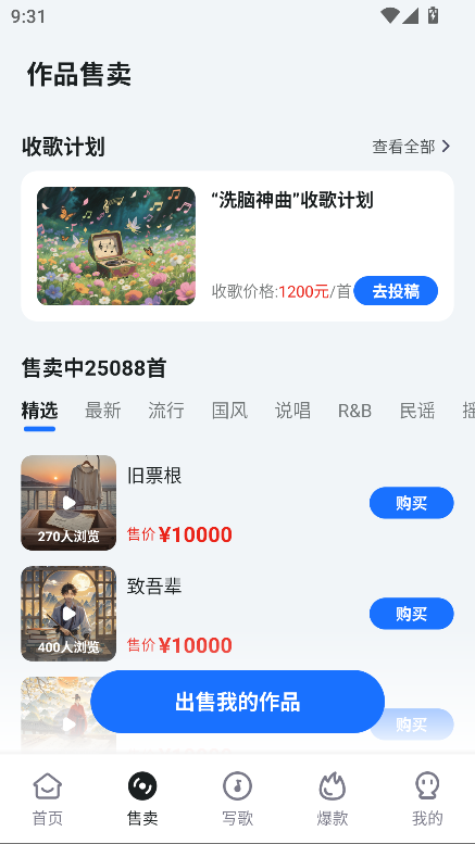 AI写歌工坊