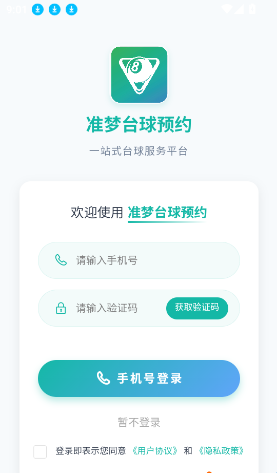 准梦台球预约