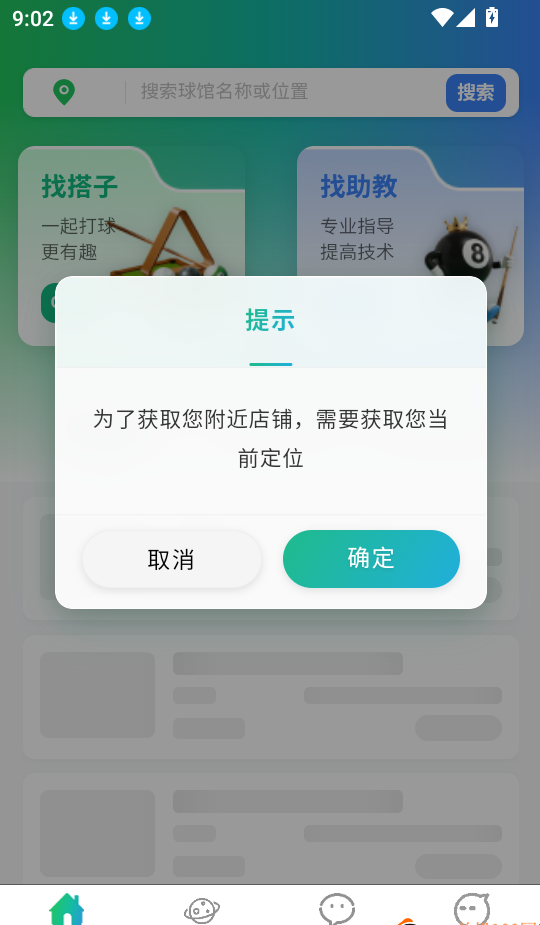 准梦台球预约
