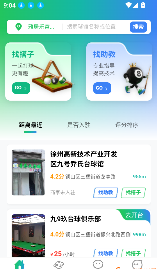 准梦台球预约