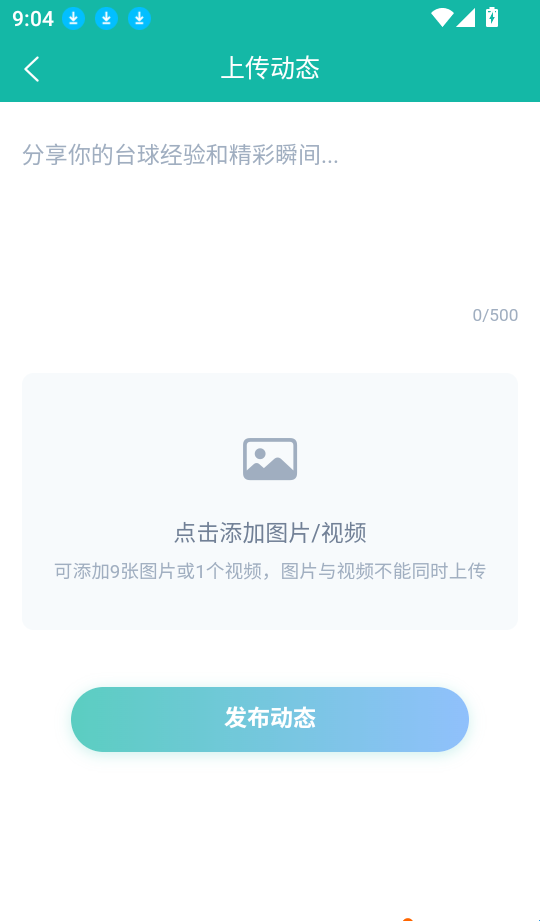 准梦台球预约