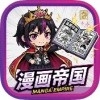 漫画帝国 v1.01 安卓版