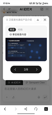 genspark超级智能体