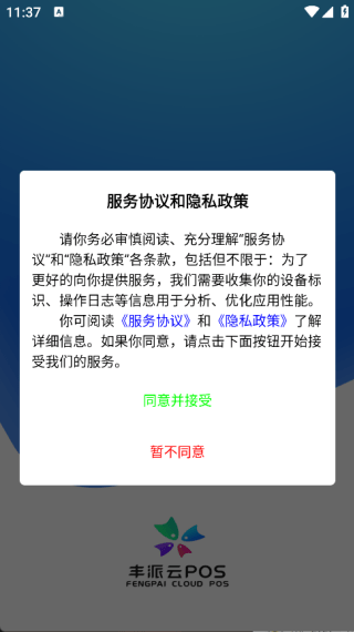 丰派收银管家