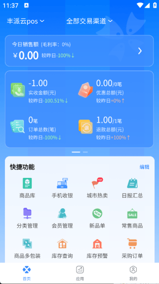 丰派收银管家