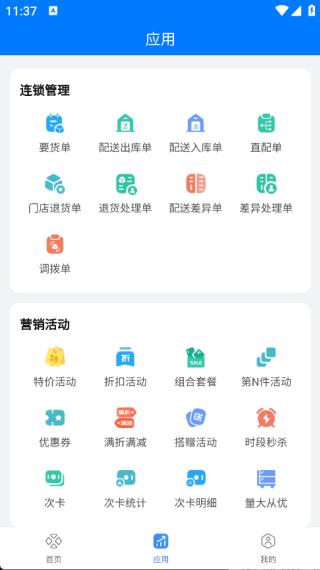 丰派收银管家