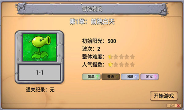 植物大战僵尸破解版