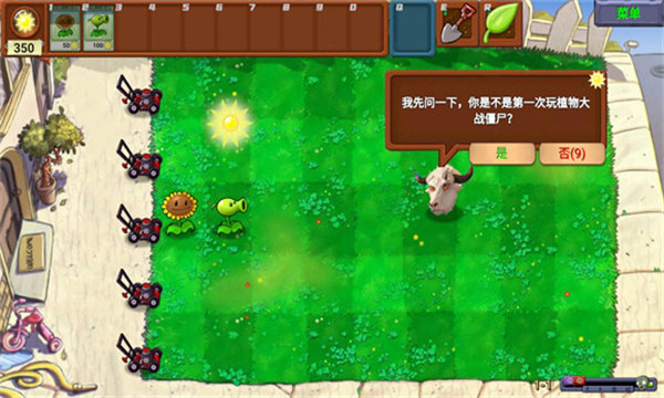 植物大战僵尸破解版