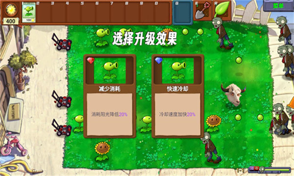 植物大战僵尸破解版