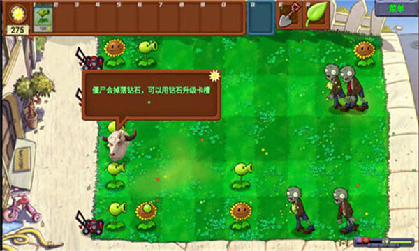 植物大战僵尸破解版