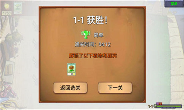 植物大战僵尸破解版