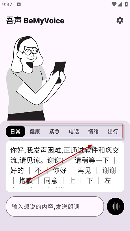 吾声BeMyVoice