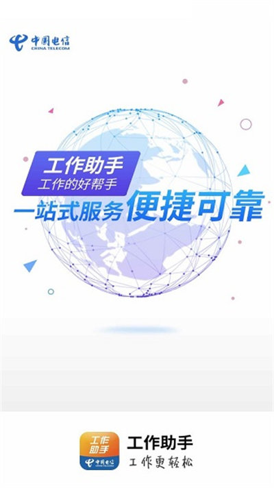 工作助手