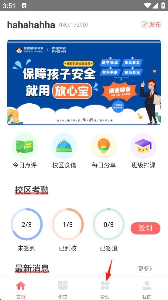 365托管管家