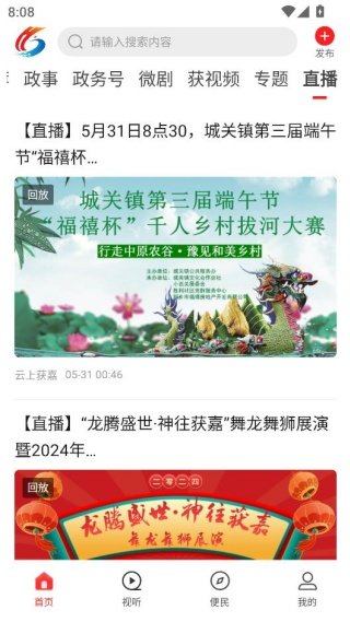 云上获嘉客户端