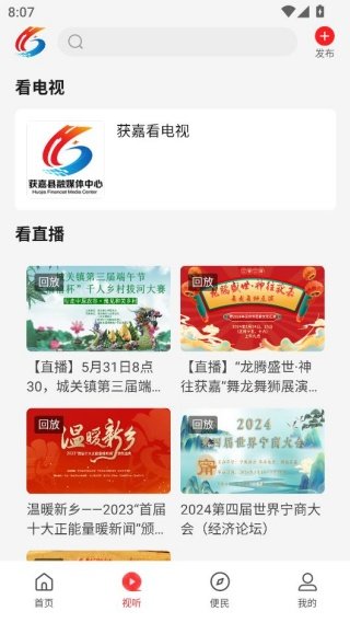 云上获嘉客户端