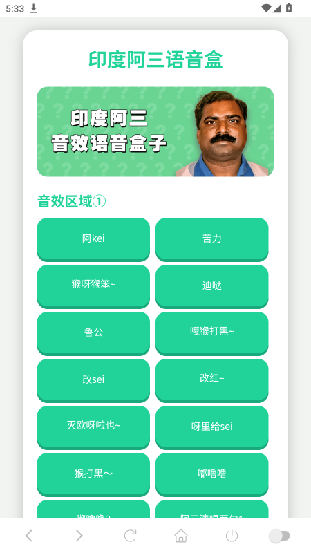 印度阿三语音盒子