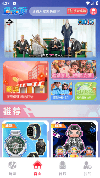 魔幻潮玩