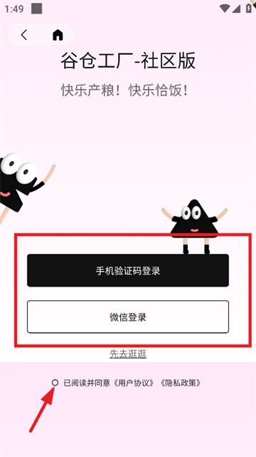 谷仓工厂