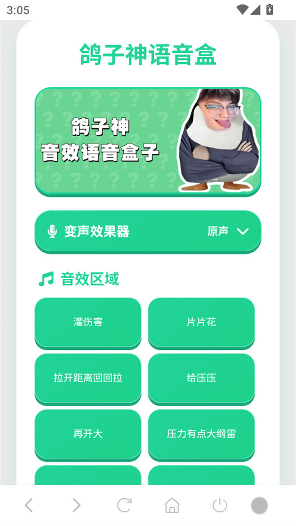 鸽子神语音盒