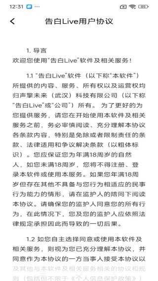 告白Live