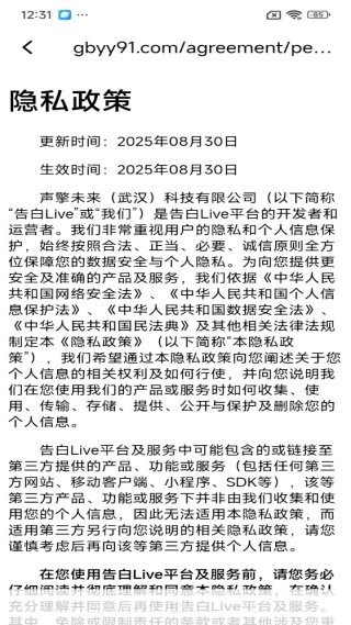 告白Live