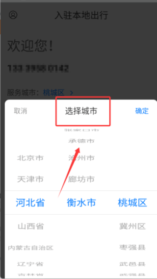 本地出行司机版