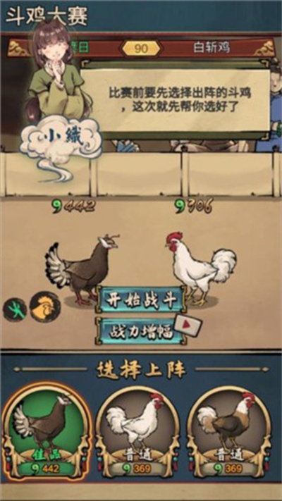 疯狂斗鸡场无限金币版