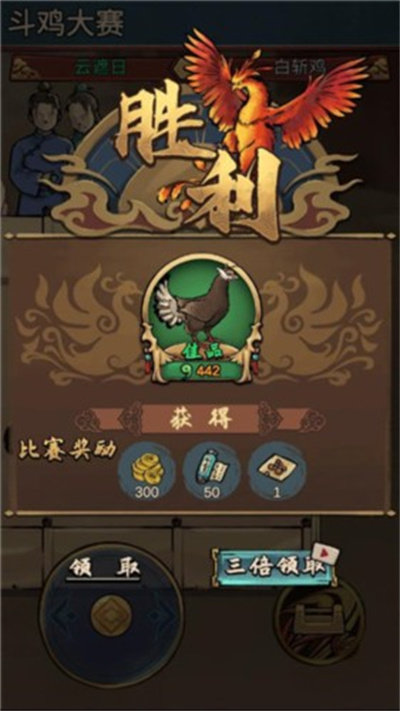 疯狂斗鸡场无限金币版