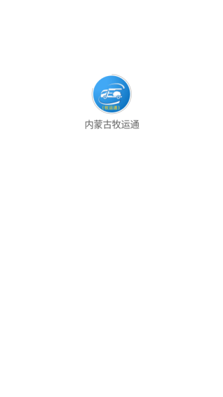 内蒙古牧运通
