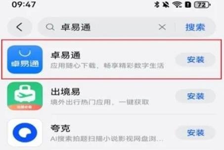 济铁应用平台