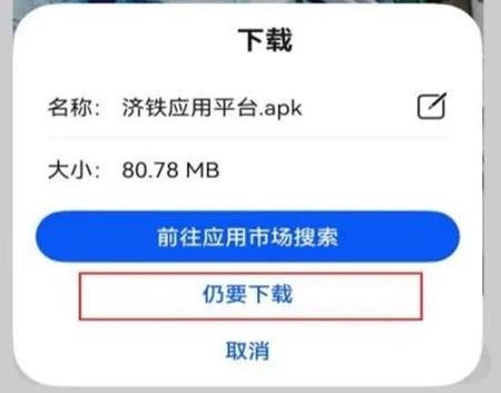 济铁应用平台
