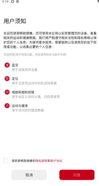 畅跑健康