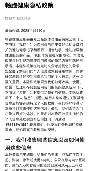 畅跑健康