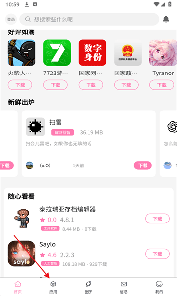 瑞游社区