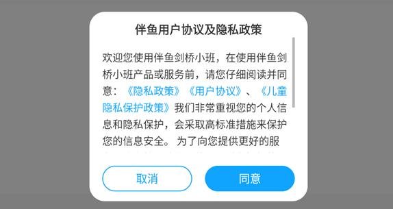 伴鱼剑桥小班